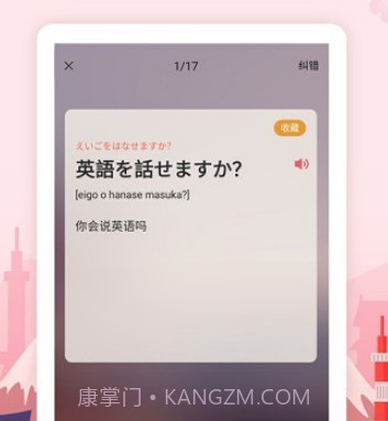 莱特日语背单词v1.2.11截图