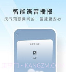 速查天气预报V2.4.14截图