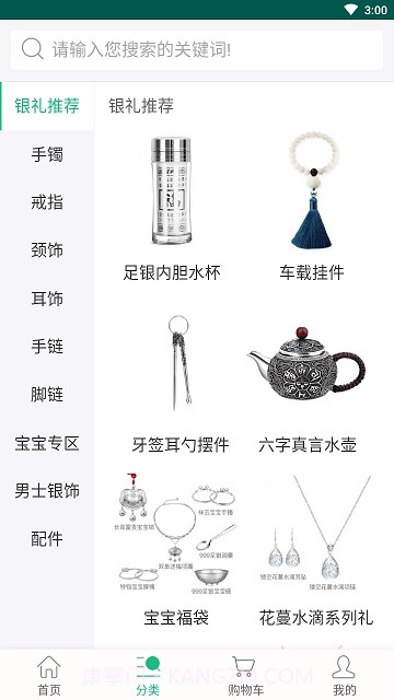 掌上商城1.7截图