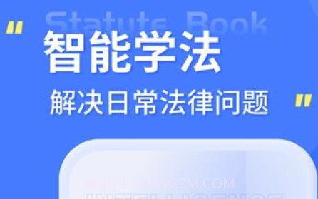 智慧小法典v1.0.14截图