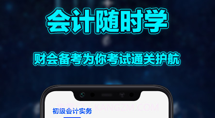 初级会计实务v1.13截图