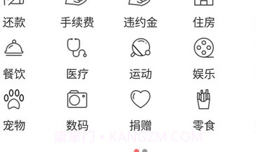 海豚记账v1.9截图