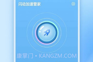 闪动加速管家手机版V1.0.8截图