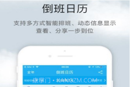 排班倒班助手v4.3.11截图