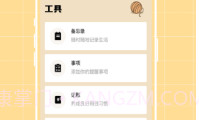 喵喵倒数纪念日V2.2.8截图