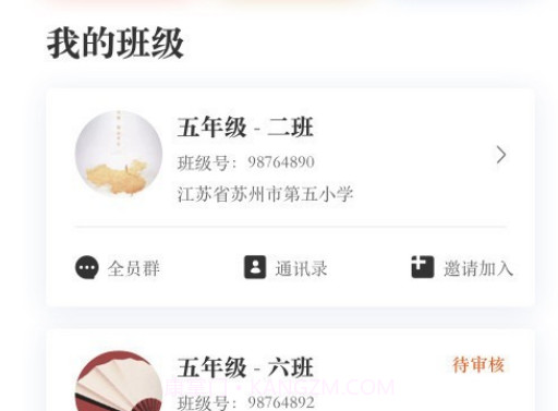 阅家校教师v2.1.9截图