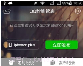QQ秒赞管家v2.4.7截图