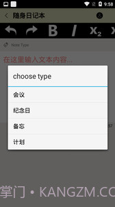 随身日记本v1.0.9截图