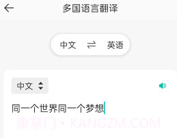 万能翻译器v1.1.6截图