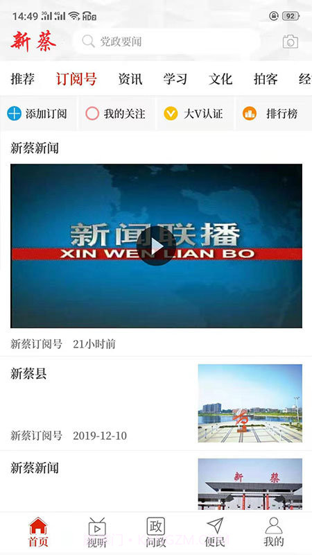 云上新蔡v2.3.9截图