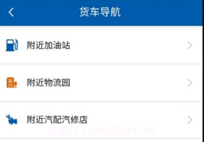 疆运通车主端v1.10截图