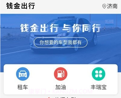 钱金出行v0.0.12截图
