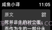 咸鱼小译V0.4.6截图