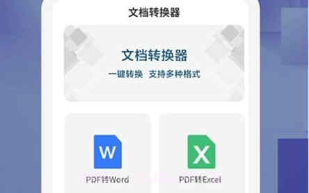 文档转换器v1.0.11截图