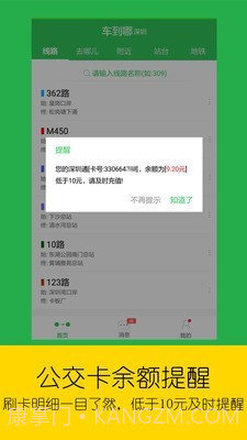 实时公交v2.6.5.16截图