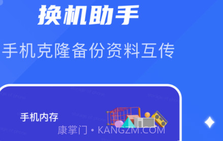 换新机v1.9截图
