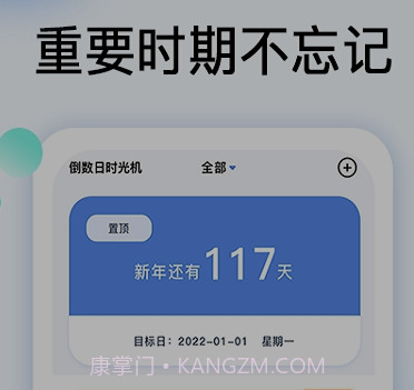 倒数时光机v1.0.10截图