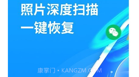 手机照片恢复大师客户端v4.2.12截图
