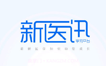 新医讯平台5.0.1.12截图