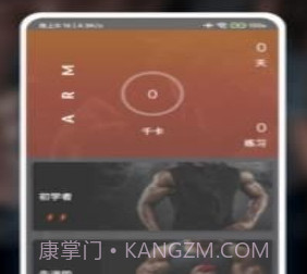 移动健身v4.8截图