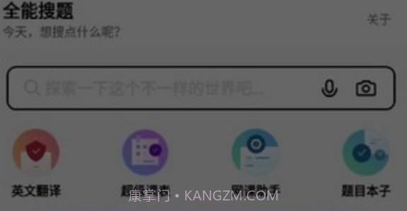 全能搜题v1.1.13截图