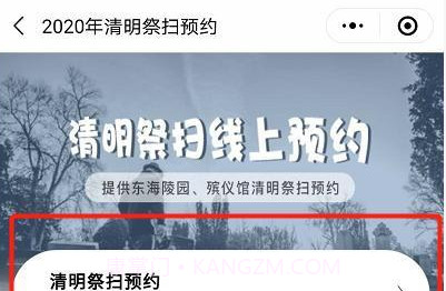 平潭通云祭扫平台V1.5截图