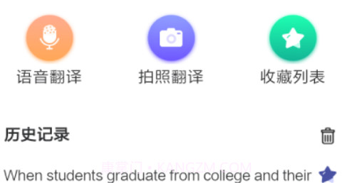 全能翻译君v1.8截图