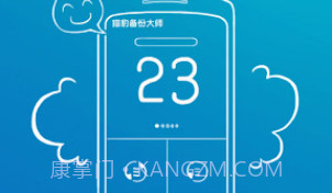 猎豹备份大师 Backup MasterV3.9截图