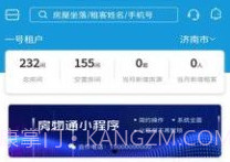 住房租赁管理平台v1.0.11截图