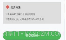 趣跑步v22.12截图