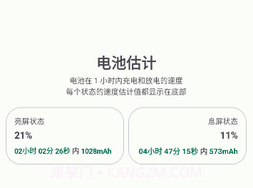 batteryguruv2.2.7截图