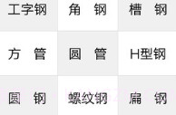 钢材计算器V1.6截图