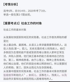 社工对题库v1.0.10截图