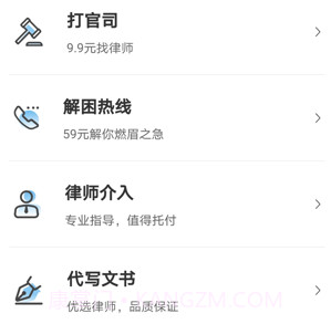 胜诉法律咨询v1.8.8截图
