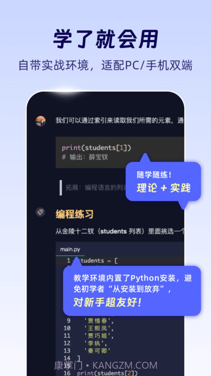 扇贝编程v3.6截图