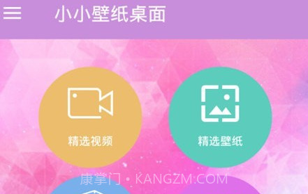 小小壁纸桌面v3.10截图