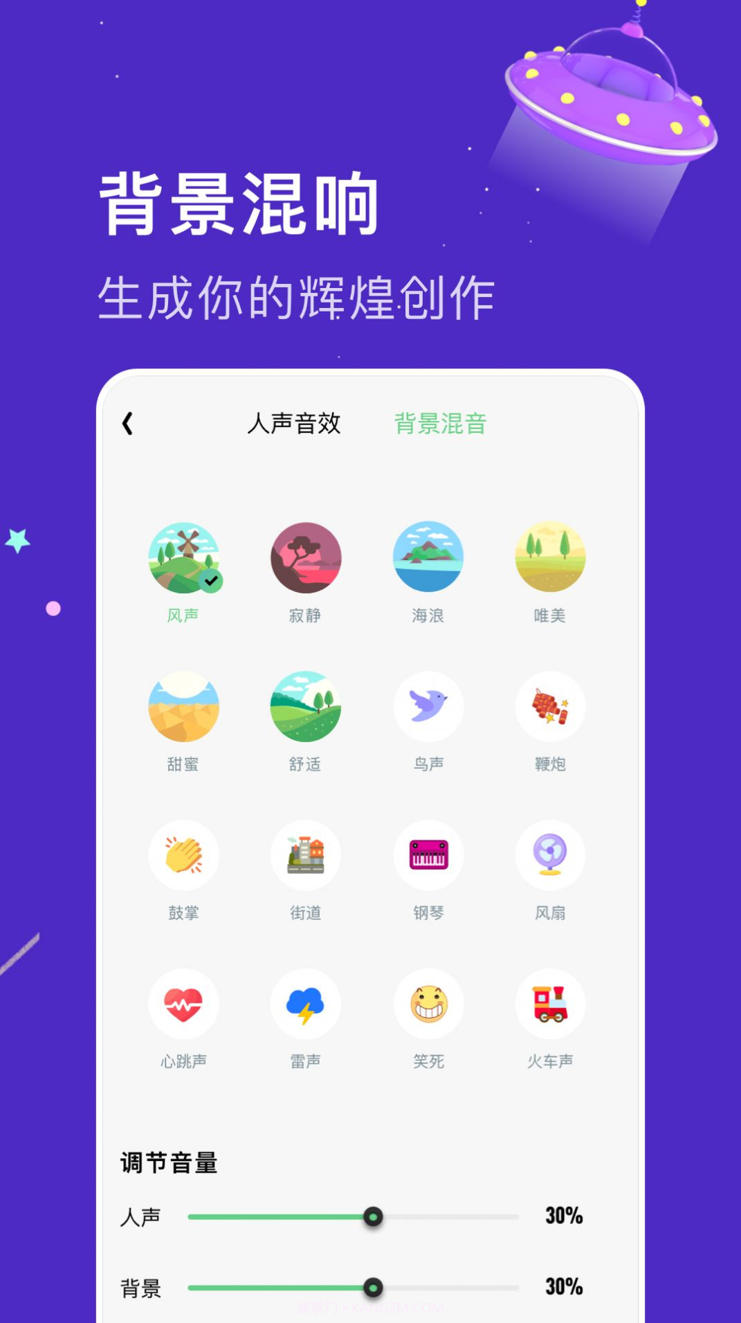 闪玩实时变声器手机版v1.10截图