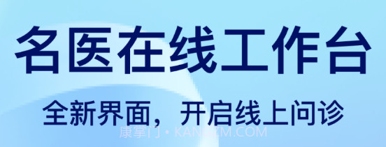 名医在线工作台v1.8.7截图