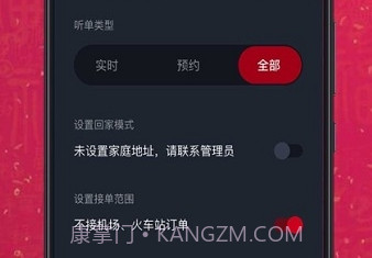 携华出行司机端v4.10.0.9截图
