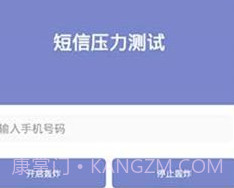 短信测压2023v4.5截图