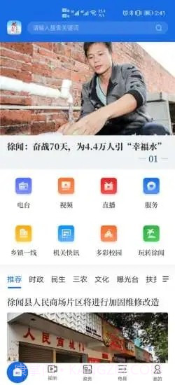 闻天下1.0.6截图