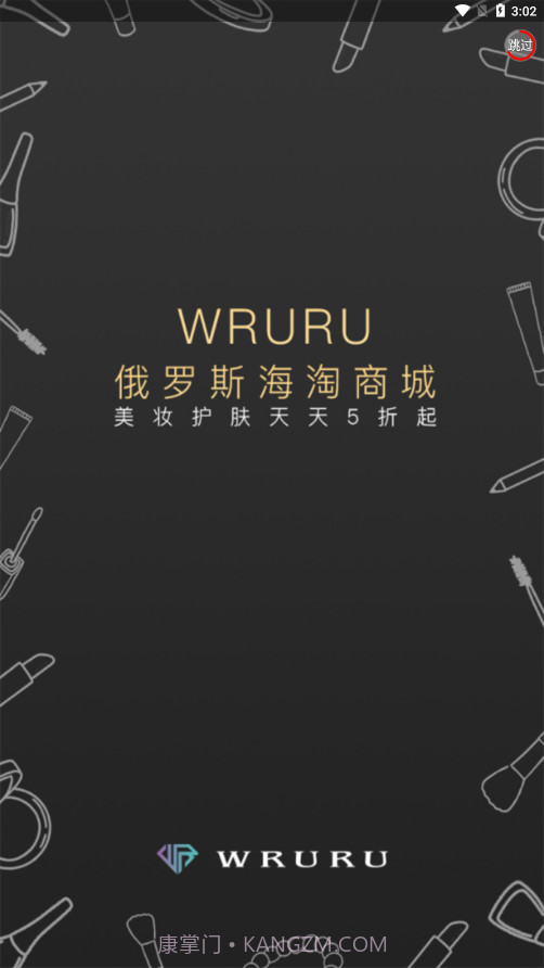 WRURU海淘v4.3.14截图