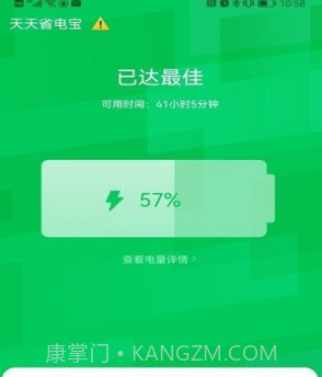 天天省电宝V1.12截图