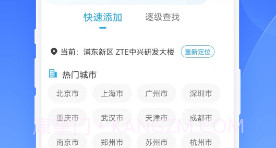 百姓天气预报v1.0.9截图