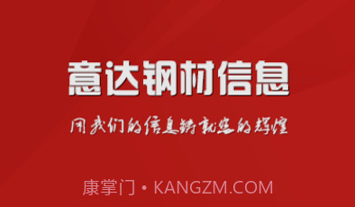 意达钢材信息V4.6截图