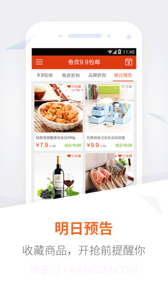 卷皮折扣v5.2.18截图