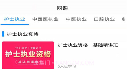 医考同学v1.1.13截图