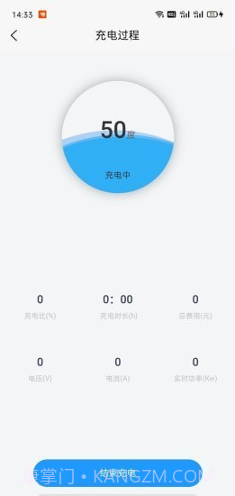 京能充电1.0.8截图