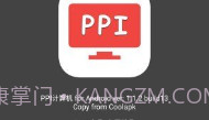 ppi计算机V1.1.7截图