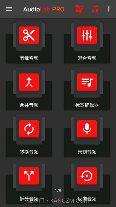 audiolab专业版1.9截图